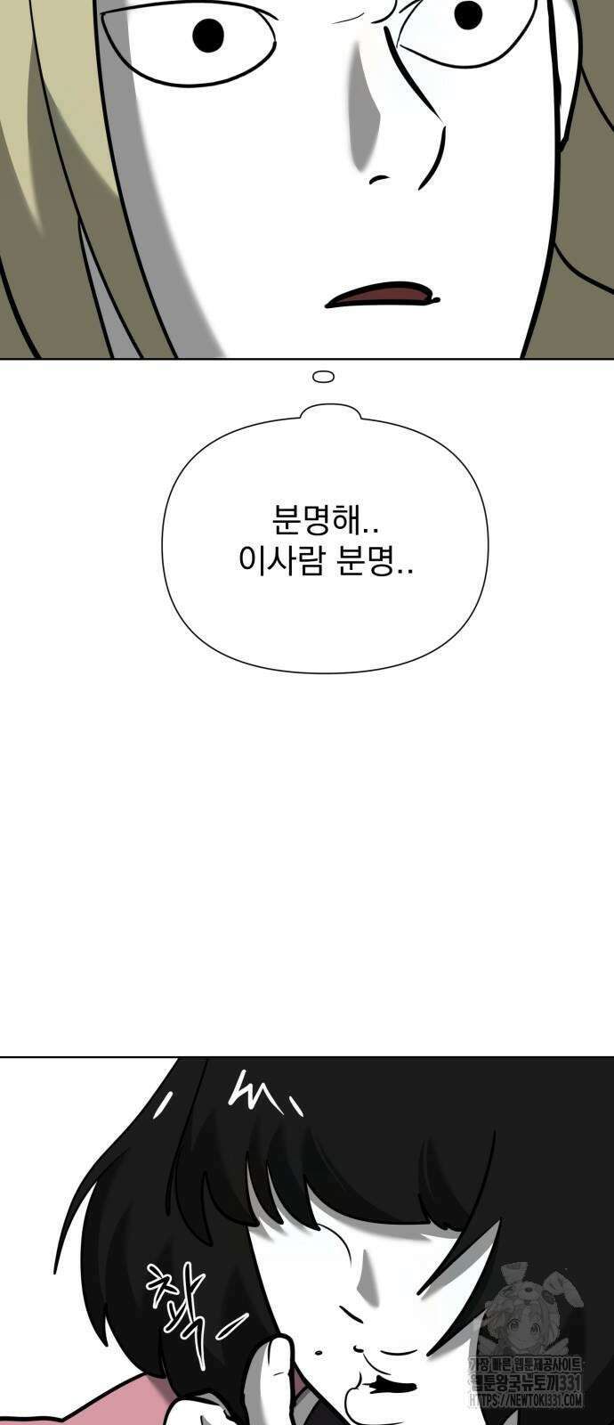 내가 왜 킬러?! 19화 15