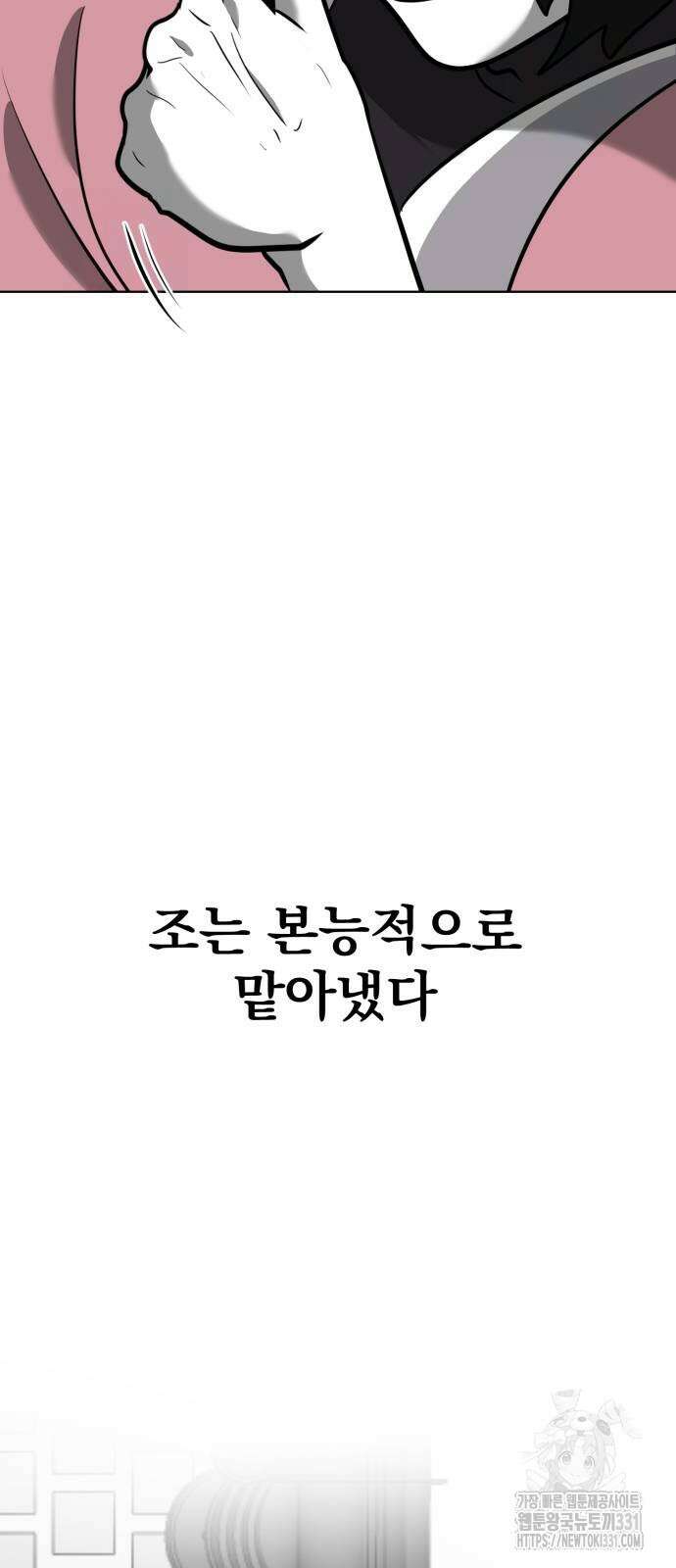 내가 왜 킬러?! 19화 16