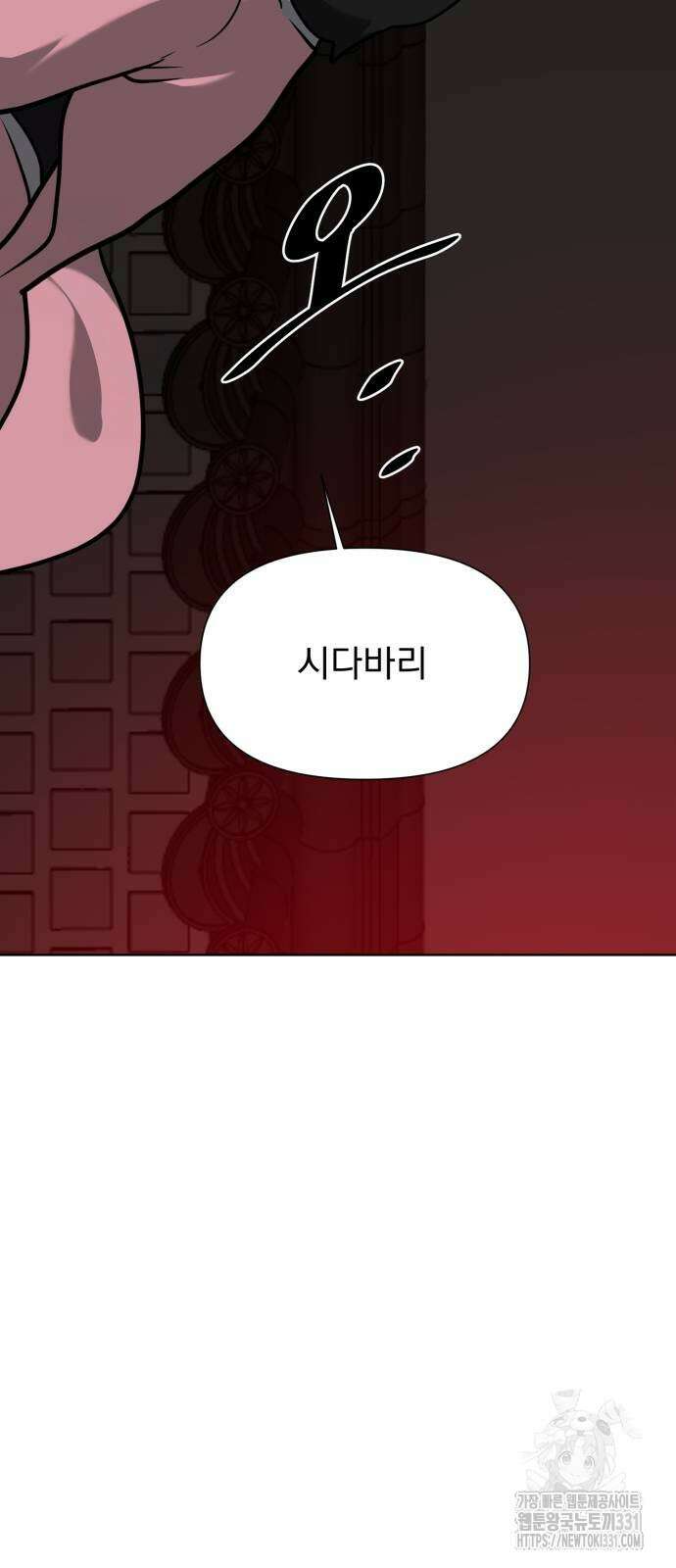 내가 왜 킬러?! 19화 18