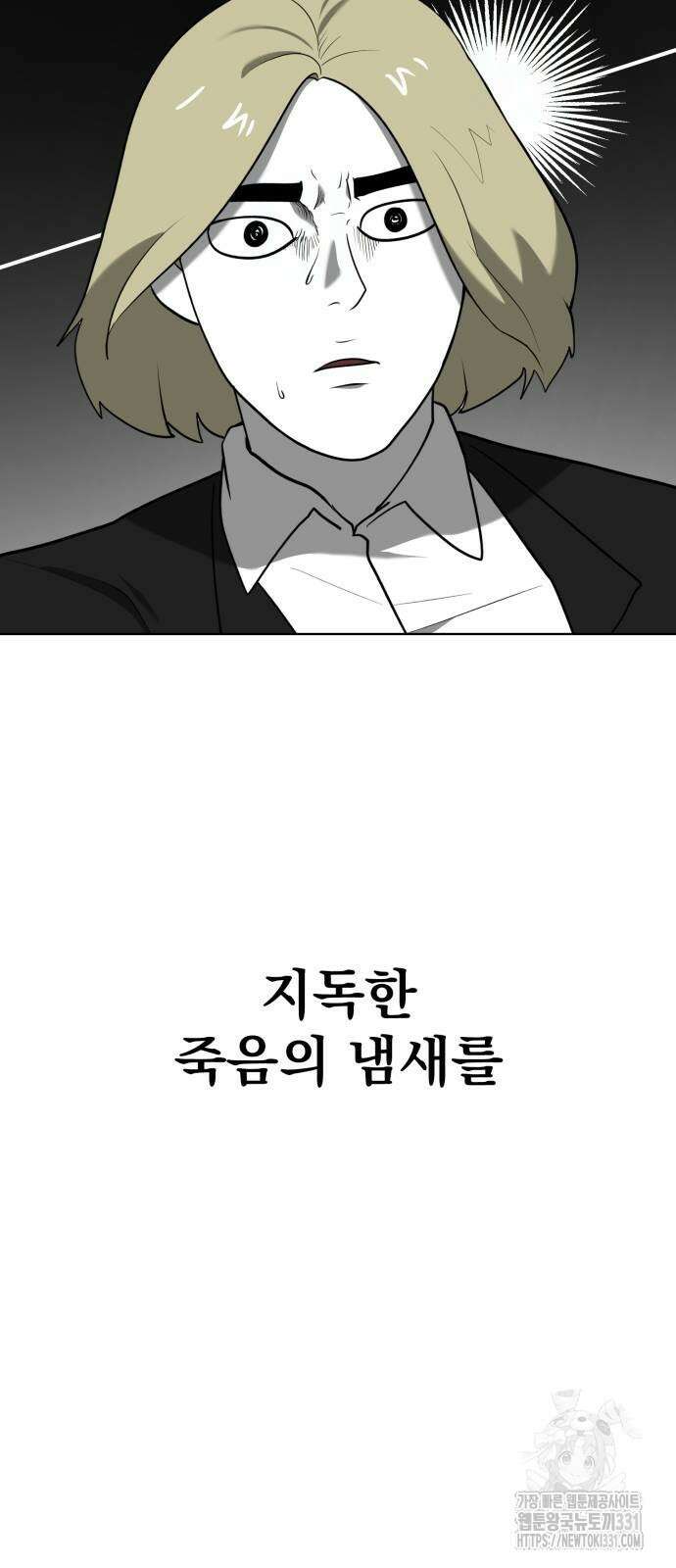 내가 왜 킬러?! 19화 21