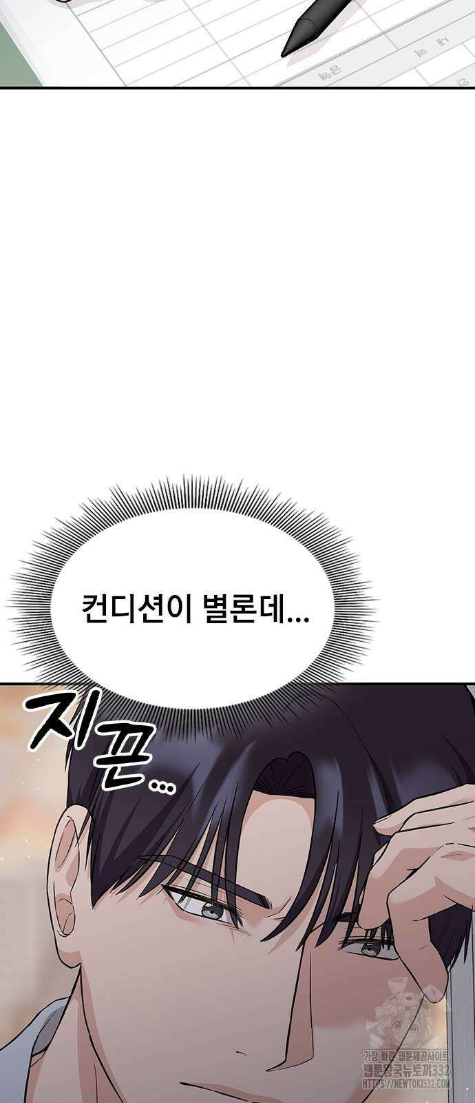 야간근무 17화 17