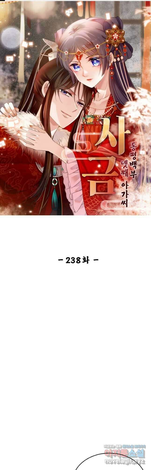 사금:동평백부 넷째 아가씨 238화 1