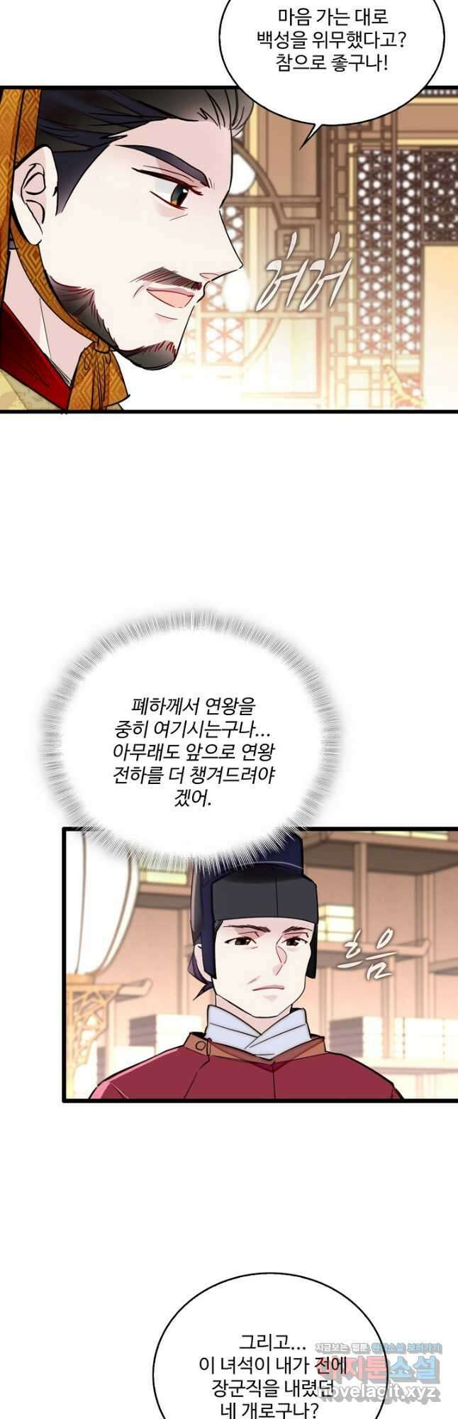 사금:동평백부 넷째 아가씨 238화 2
