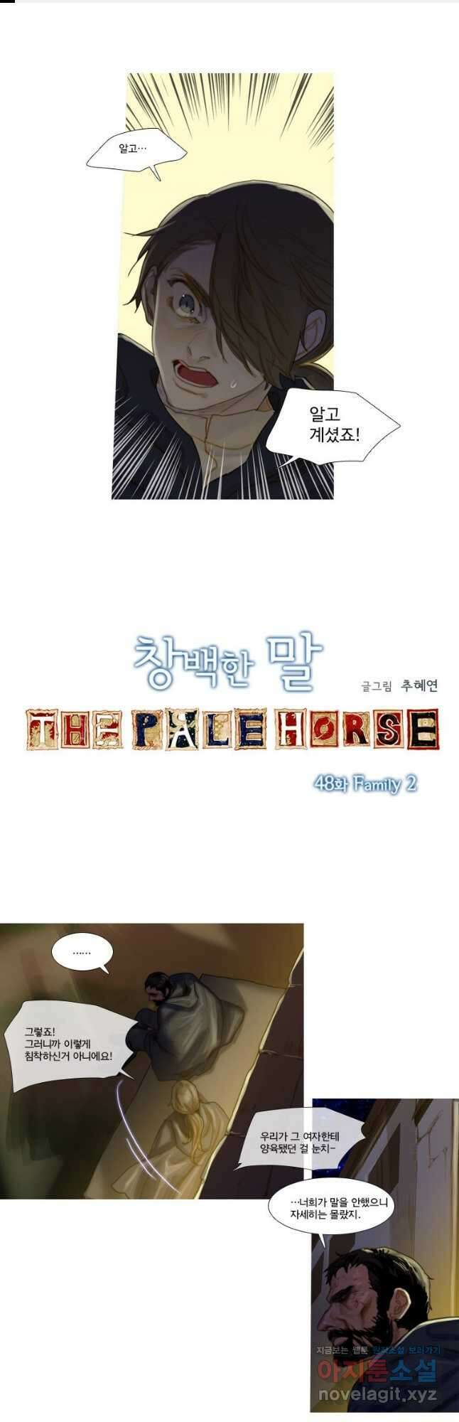 창백한 말 48화 1