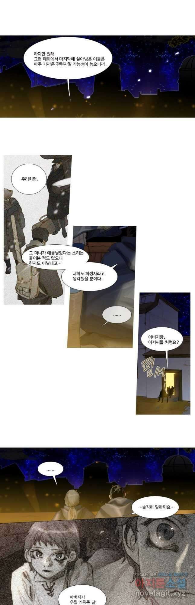 창백한 말 48화 2