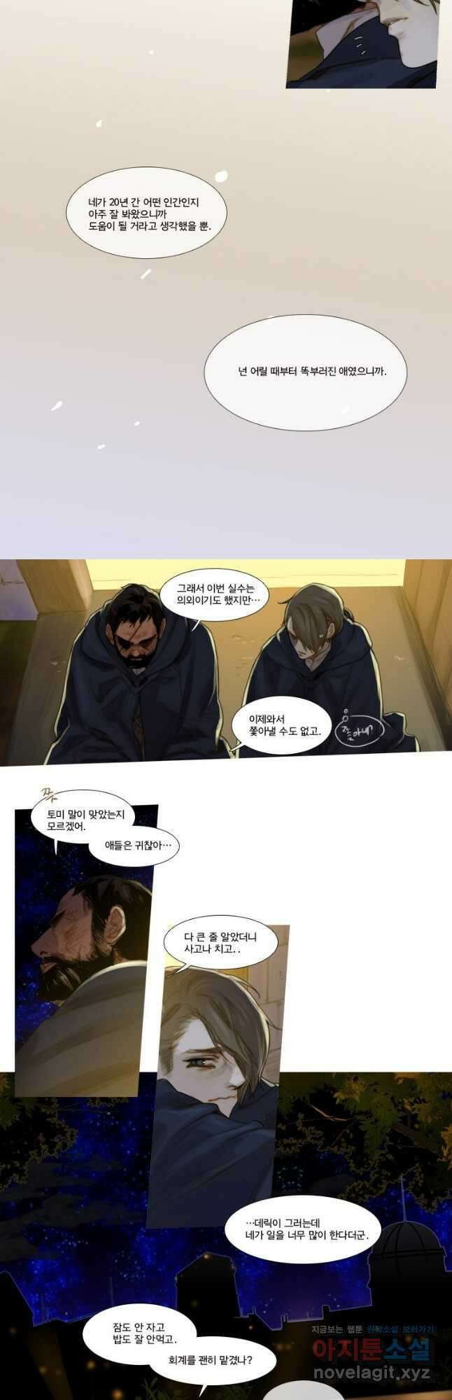 창백한 말 48화 4
