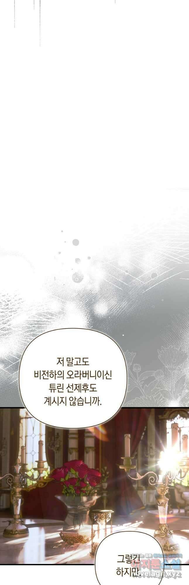 튜린의 릴리엔 56화 4