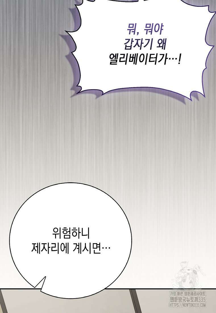 남주의 남자친구가 내게 집착한다 28화 2