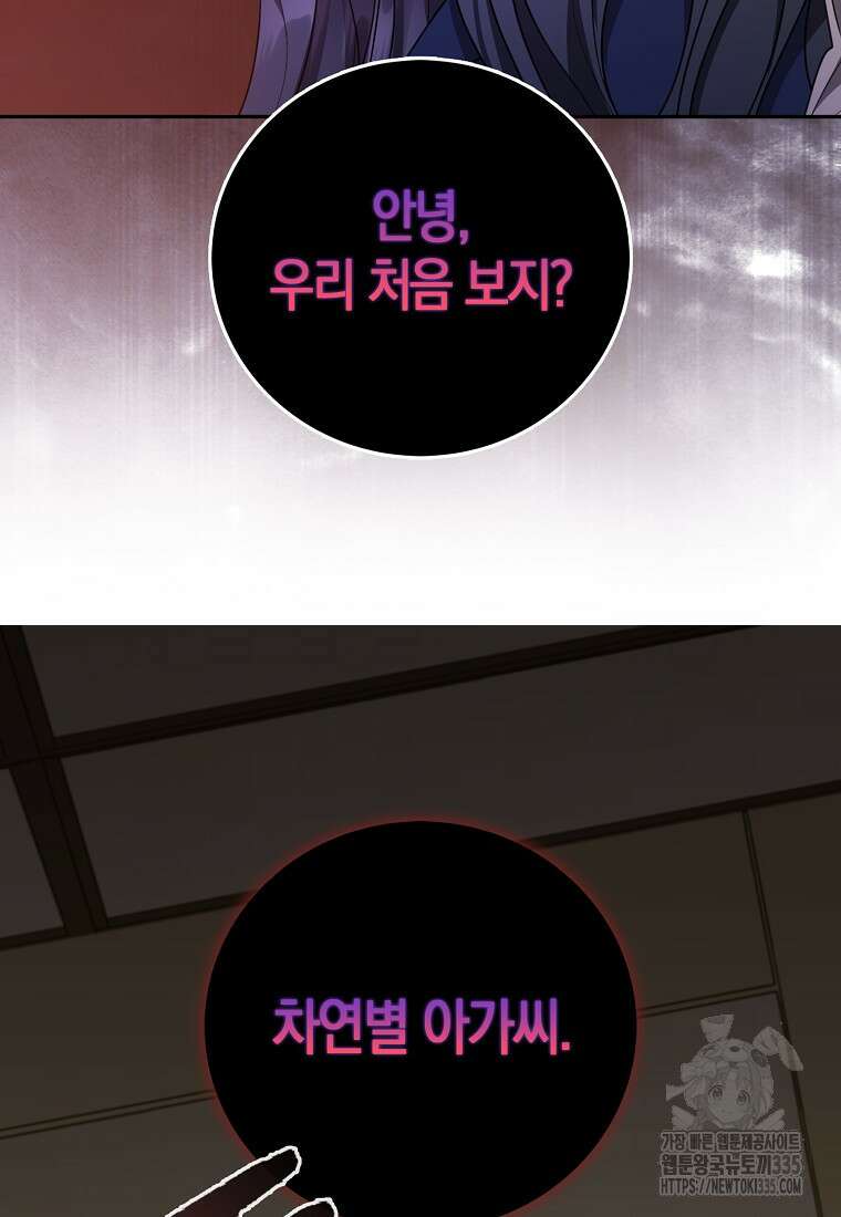 남주의 남자친구가 내게 집착한다 28화 12