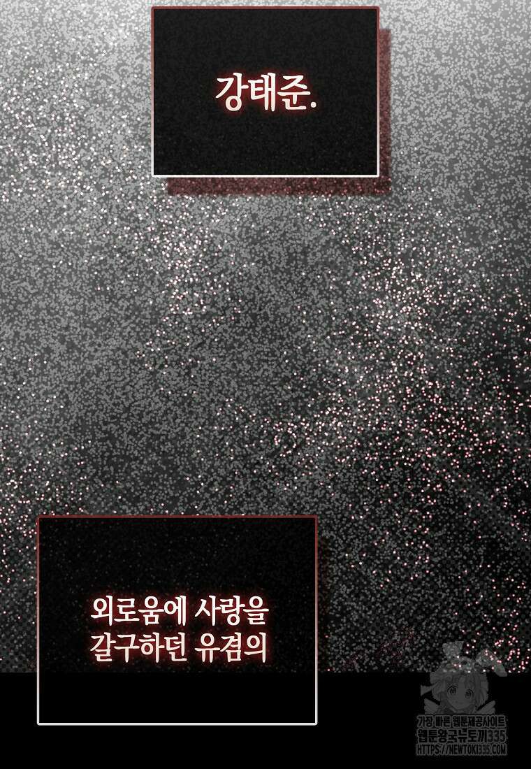 남주의 남자친구가 내게 집착한다 28화 17