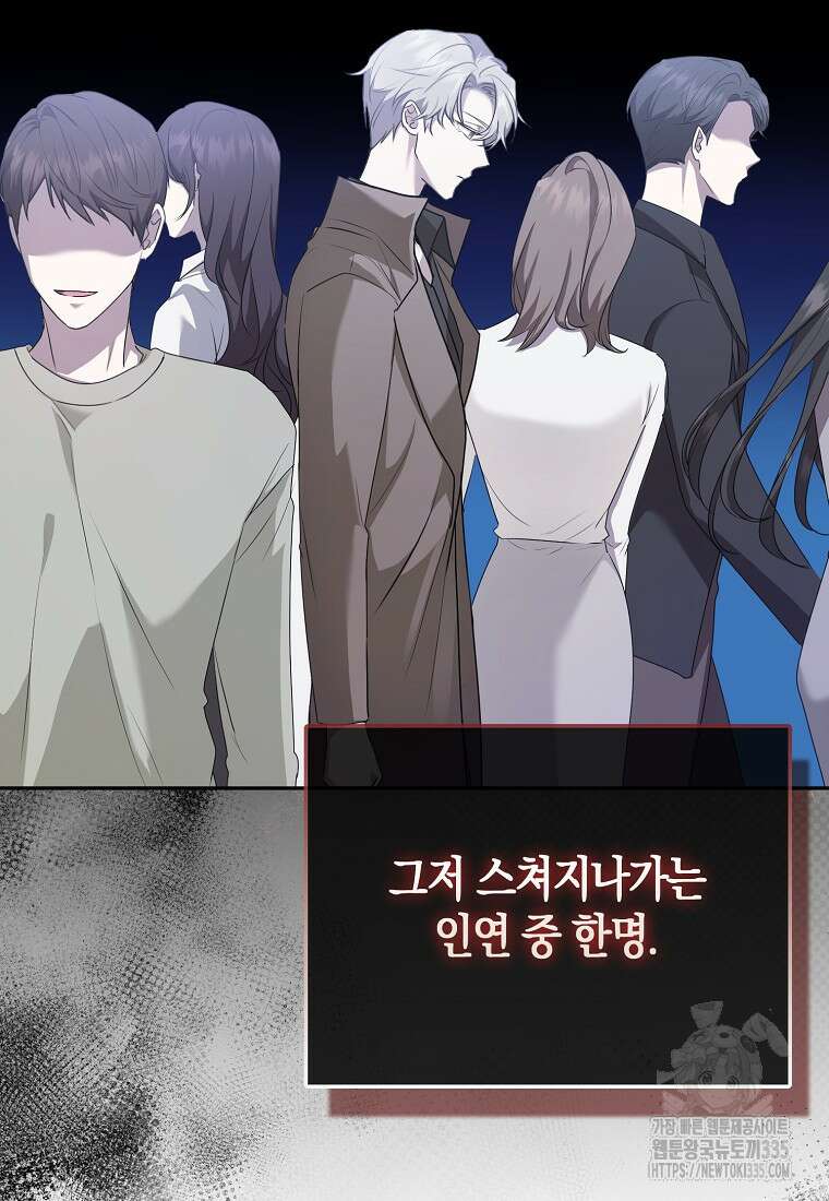 남주의 남자친구가 내게 집착한다 28화 18