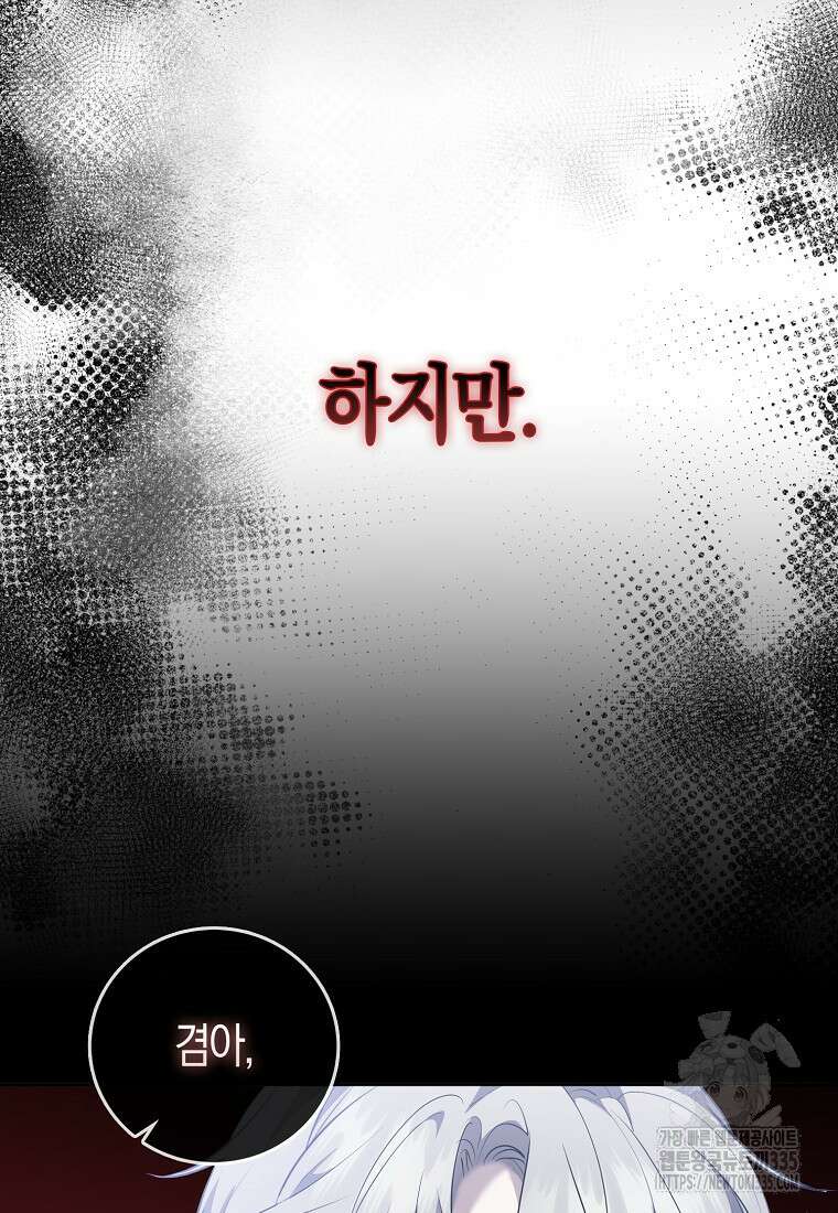 남주의 남자친구가 내게 집착한다 28화 19