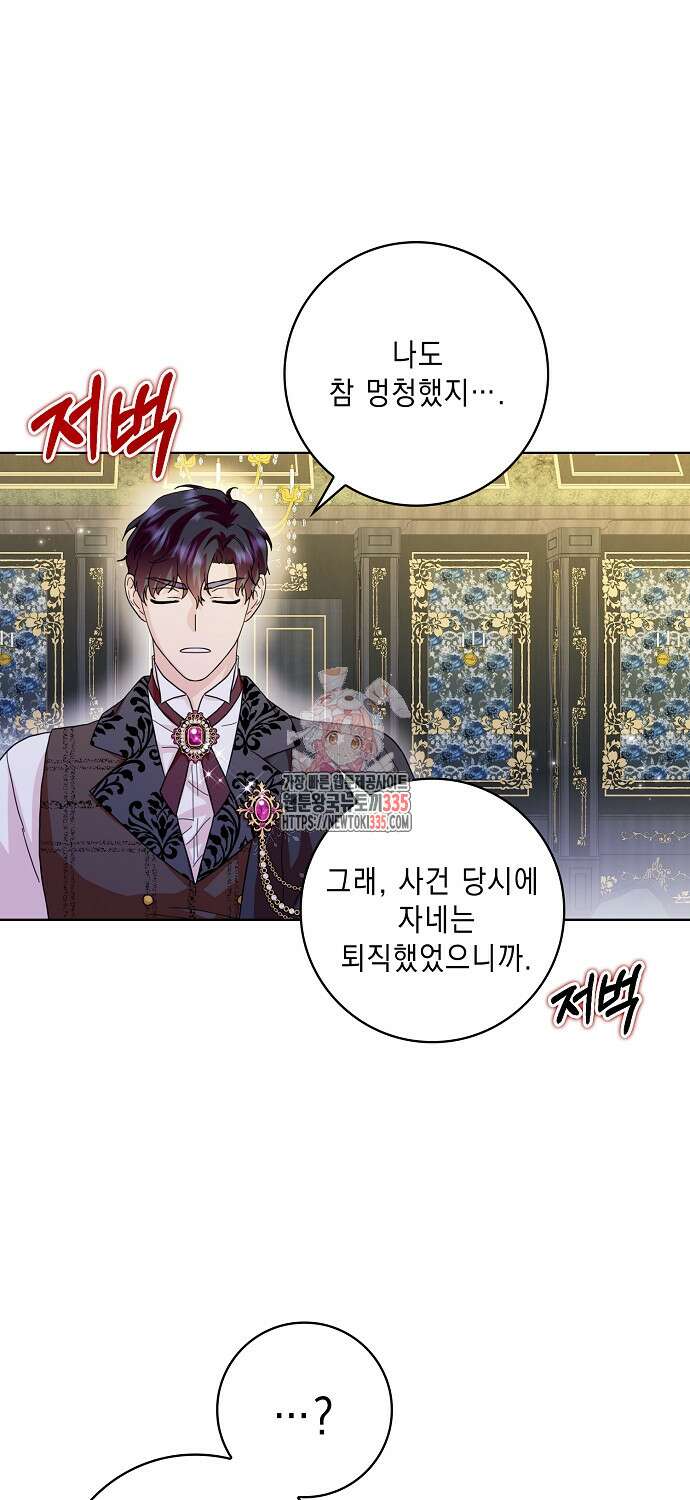 악녀 시어머니를 그만뒀더니, 다들 내게 집착한다 73화 1