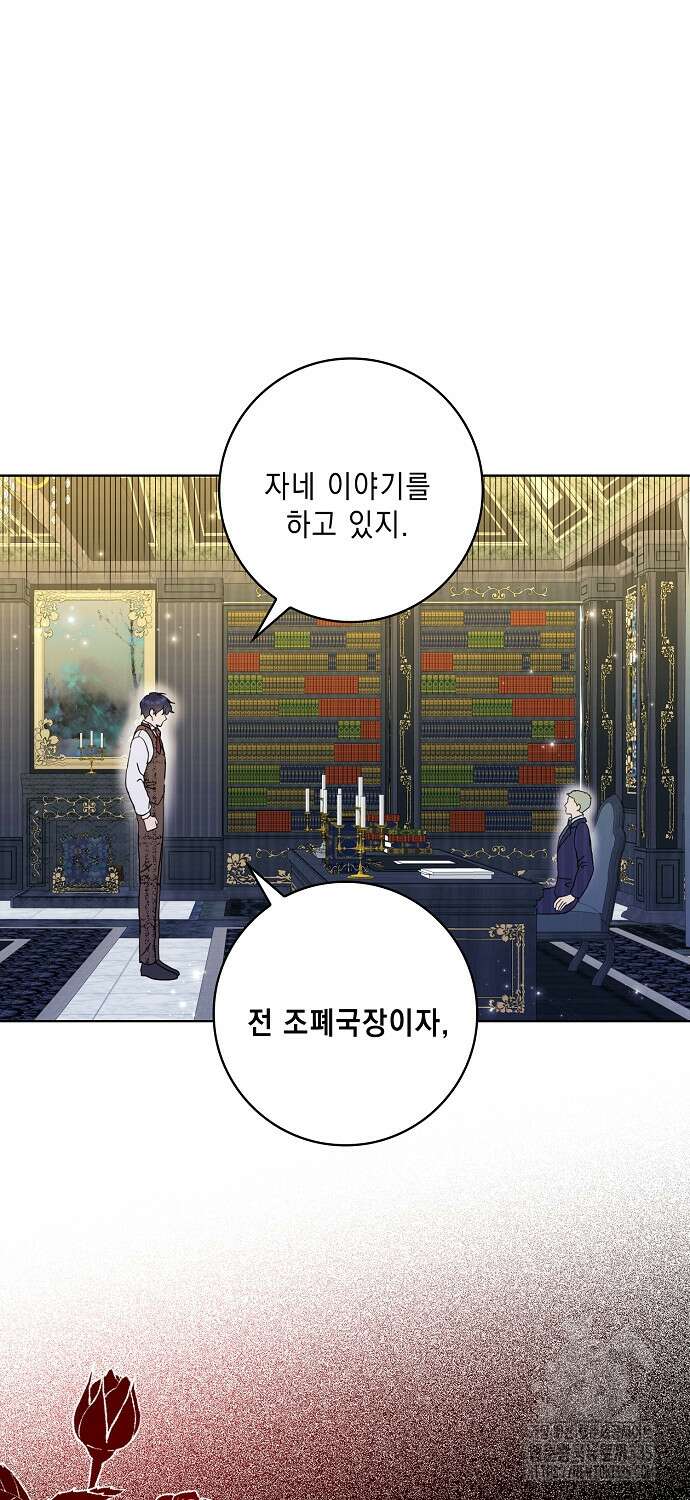 악녀 시어머니를 그만뒀더니, 다들 내게 집착한다 73화 3