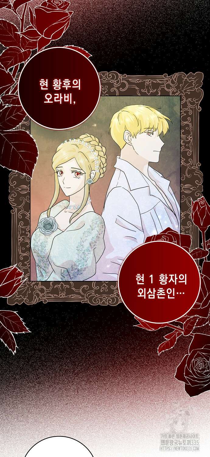 악녀 시어머니를 그만뒀더니, 다들 내게 집착한다 73화 4