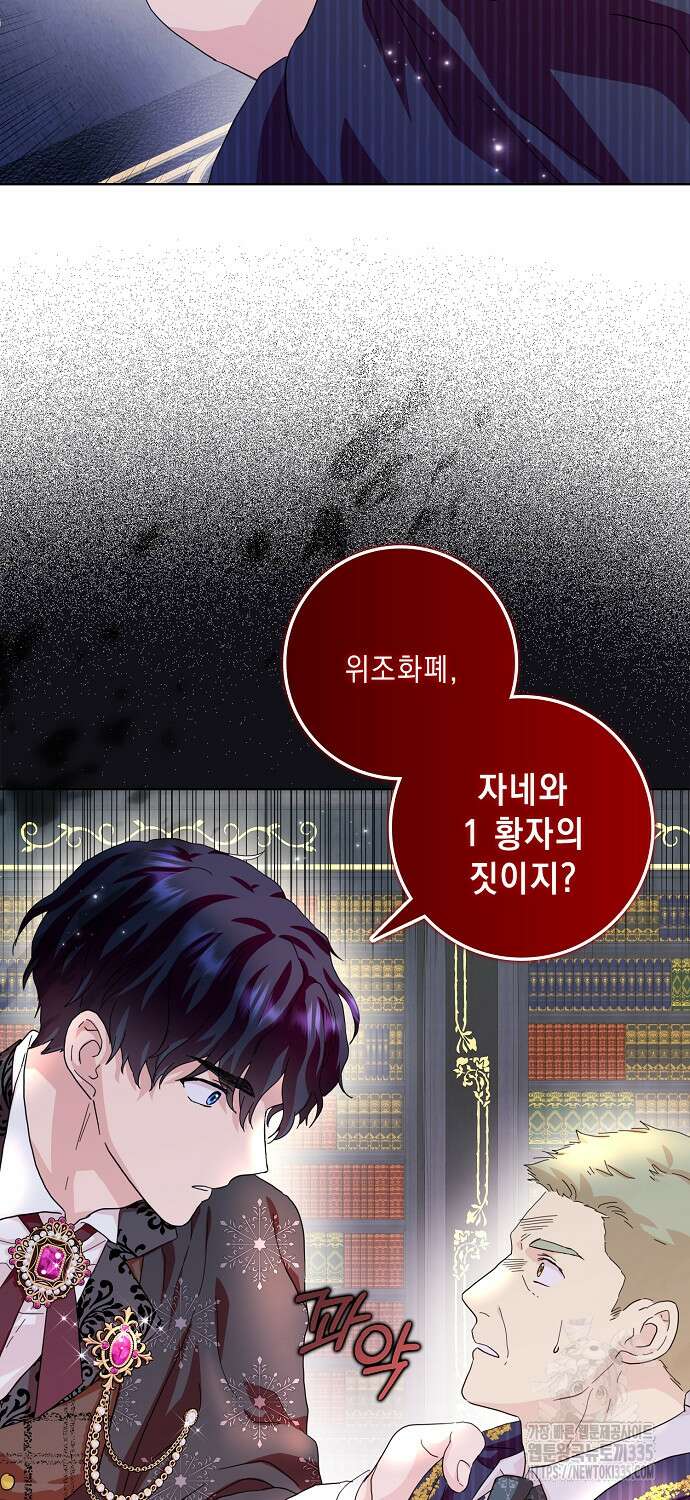 악녀 시어머니를 그만뒀더니, 다들 내게 집착한다 73화 6