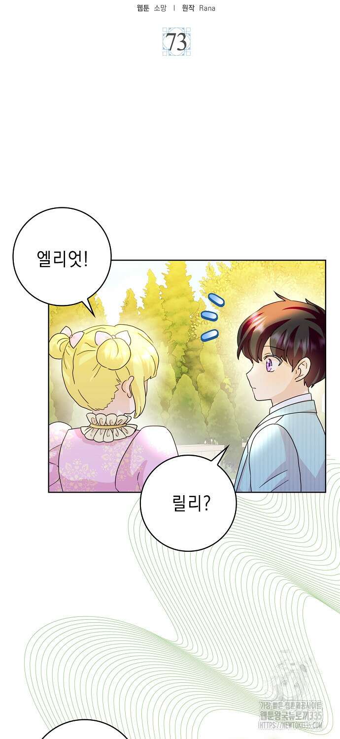 악녀 시어머니를 그만뒀더니, 다들 내게 집착한다 73화 10