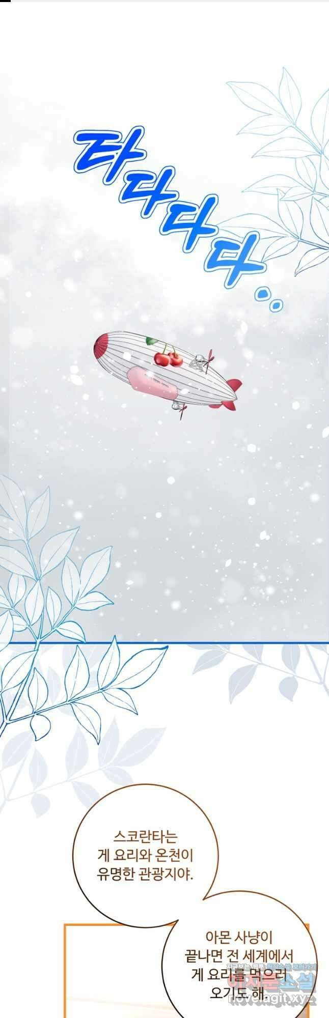 아기 약사 황녀님 58화 1