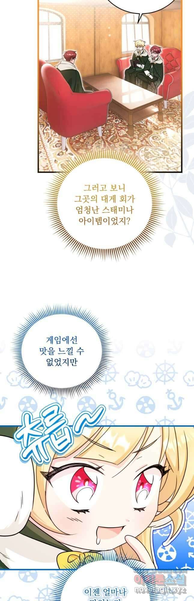 아기 약사 황녀님 58화 2