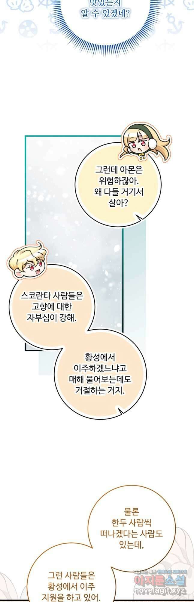 아기 약사 황녀님 58화 3