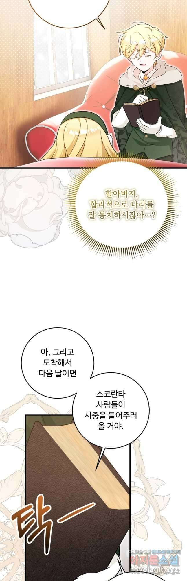 아기 약사 황녀님 58화 4