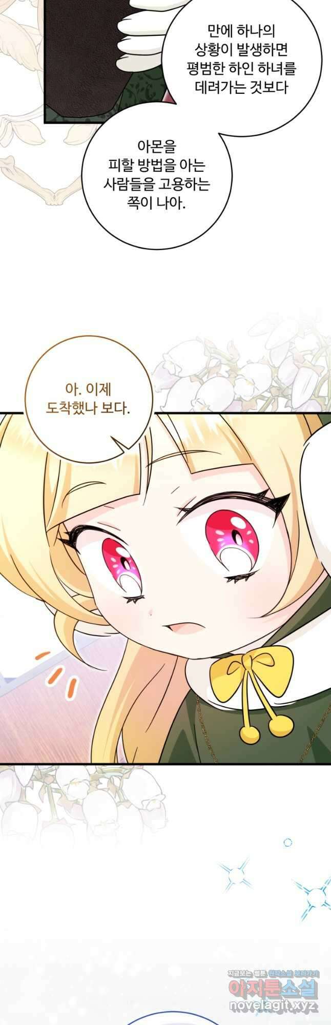 아기 약사 황녀님 58화 5