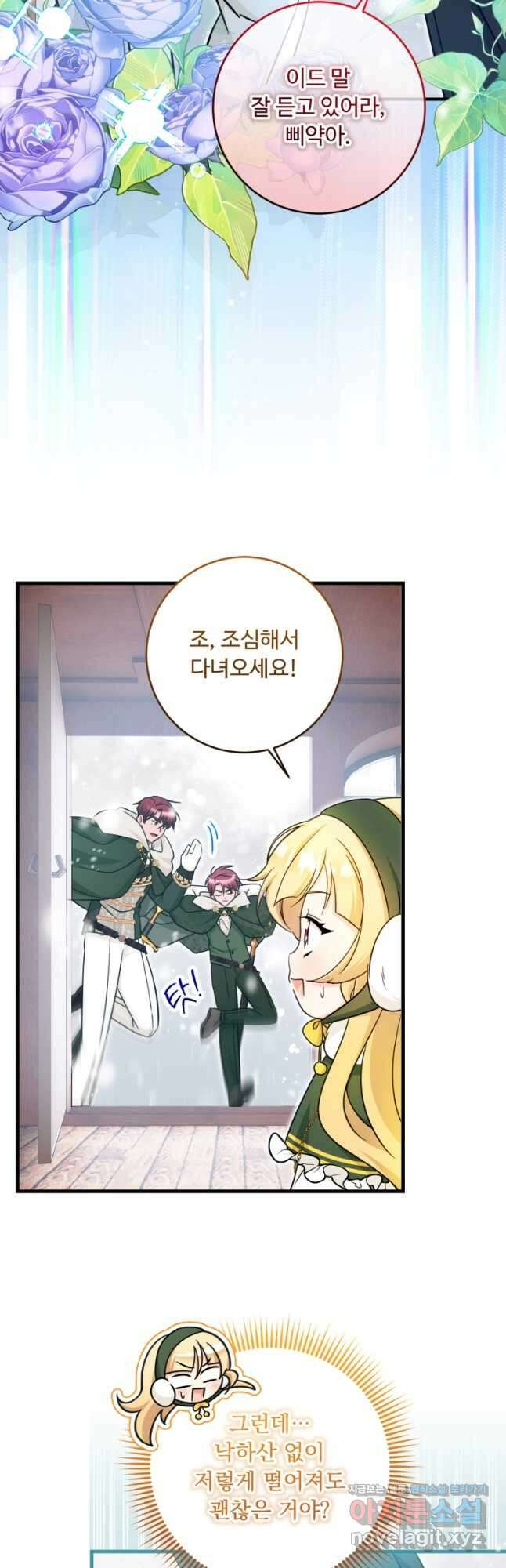 아기 약사 황녀님 58화 8