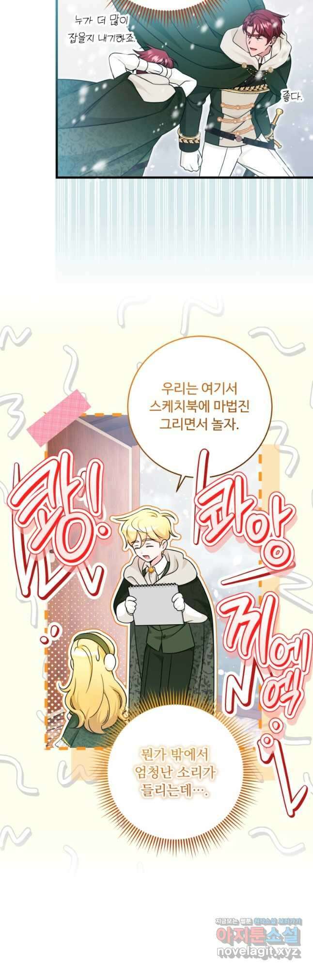 아기 약사 황녀님 58화 9