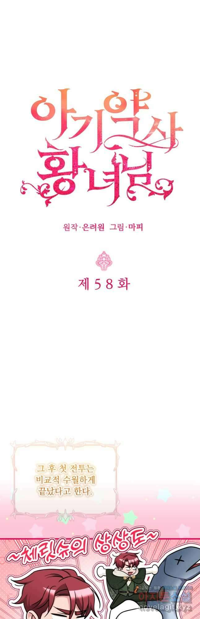 아기 약사 황녀님 58화 10