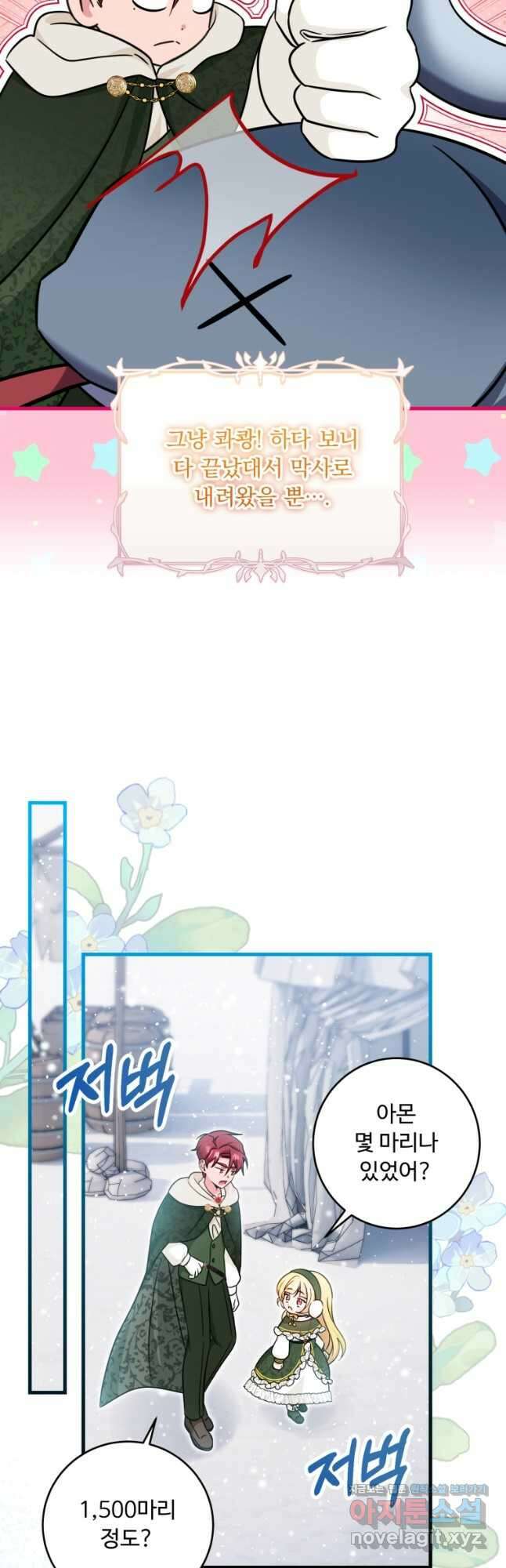 아기 약사 황녀님 58화 11