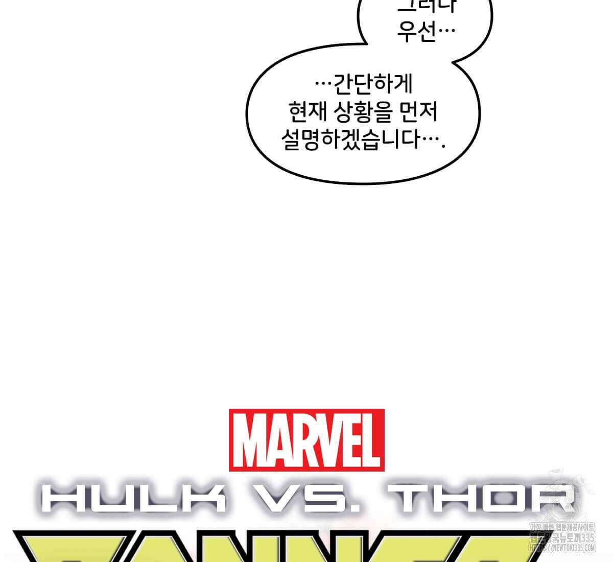 토르 207화 4