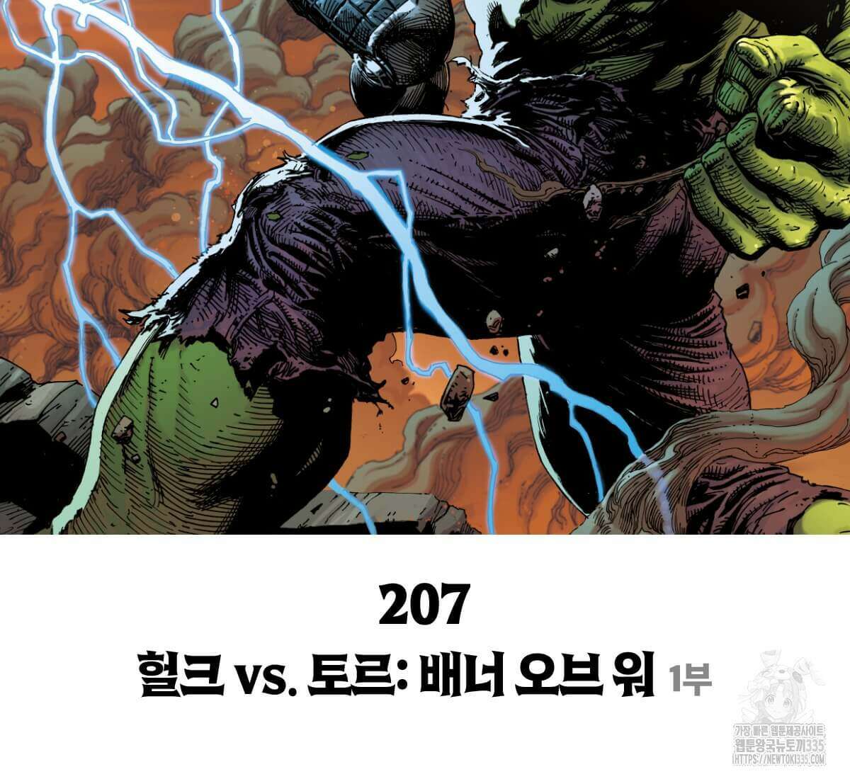 토르 207화 6