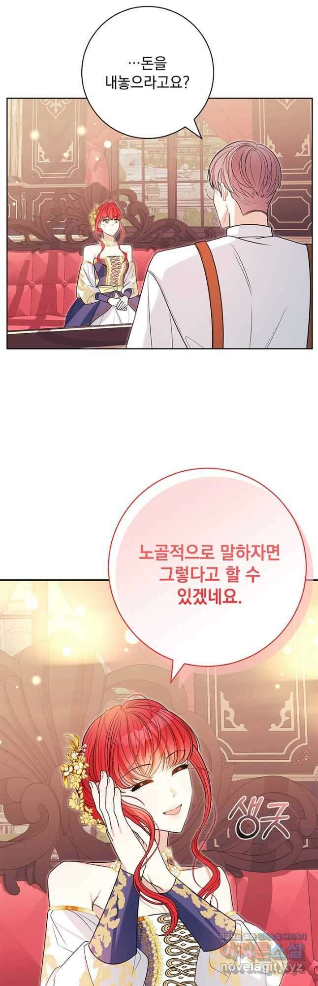 야반도주는 신중히 58화 2