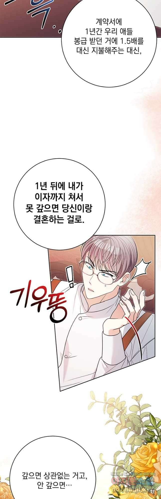 야반도주는 신중히 58화 4