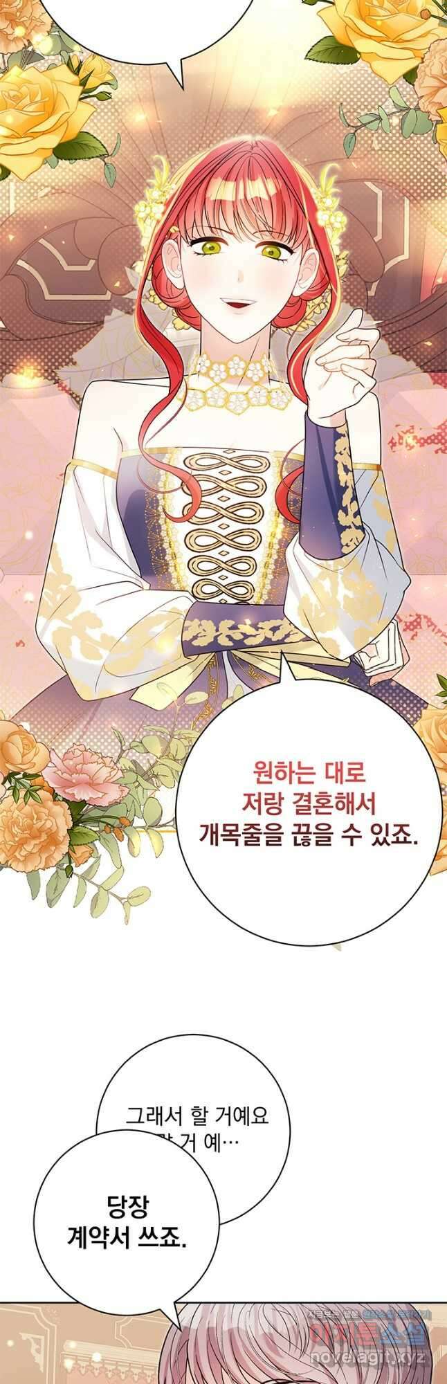 야반도주는 신중히 58화 5
