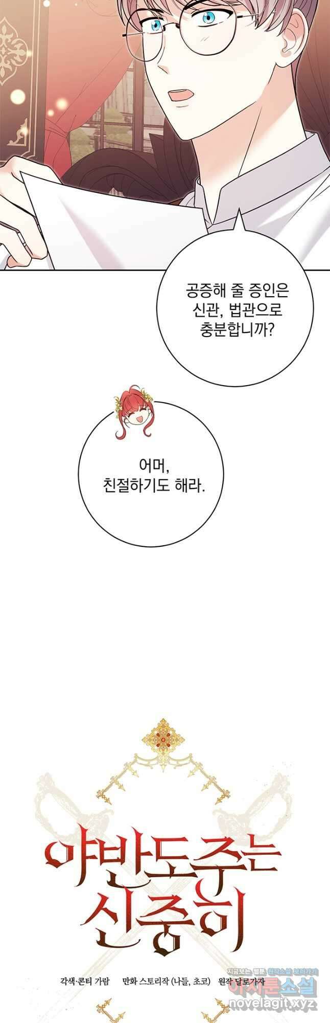 야반도주는 신중히 58화 6
