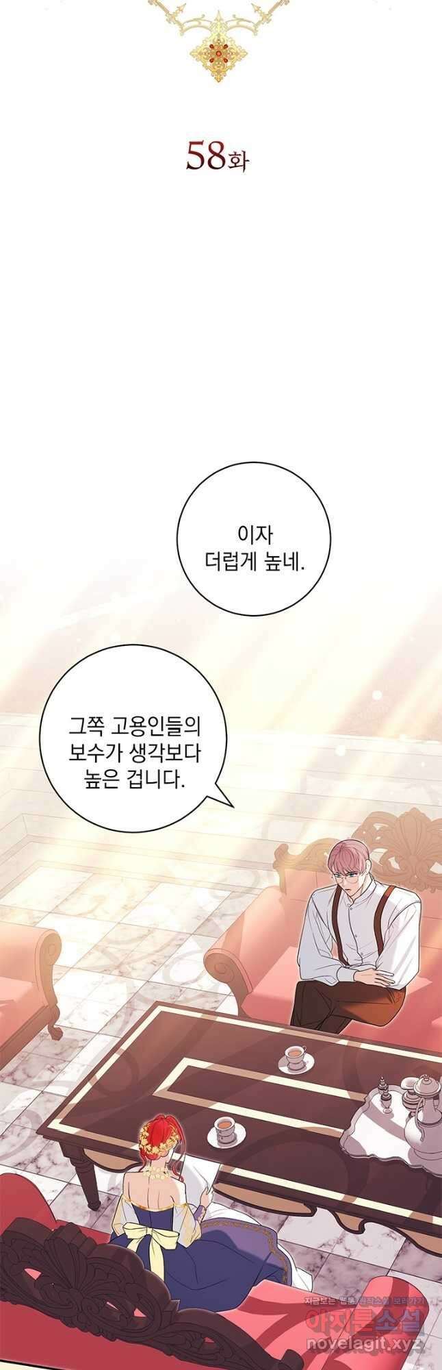 야반도주는 신중히 58화 7