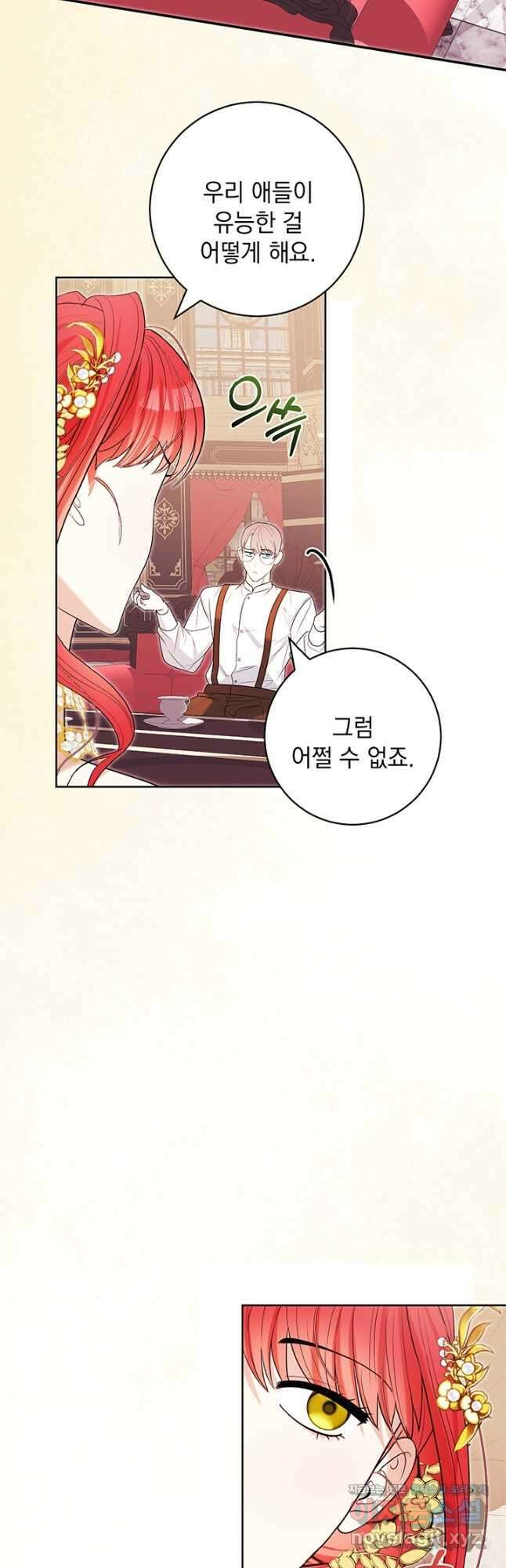 야반도주는 신중히 58화 8