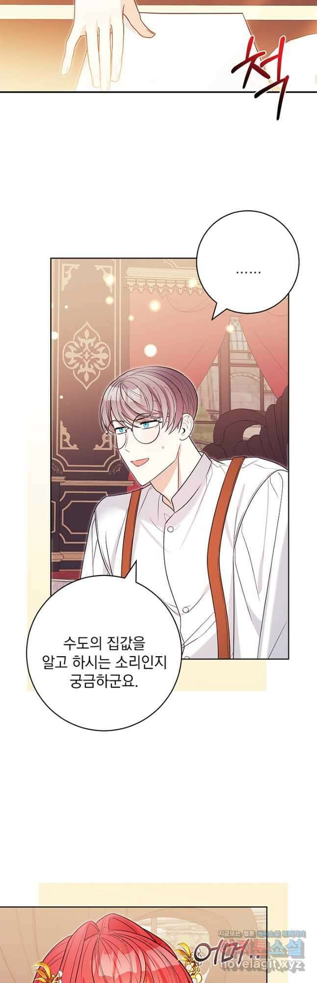야반도주는 신중히 58화 10