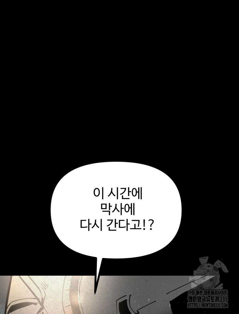 산타 인더스트리 41화 2