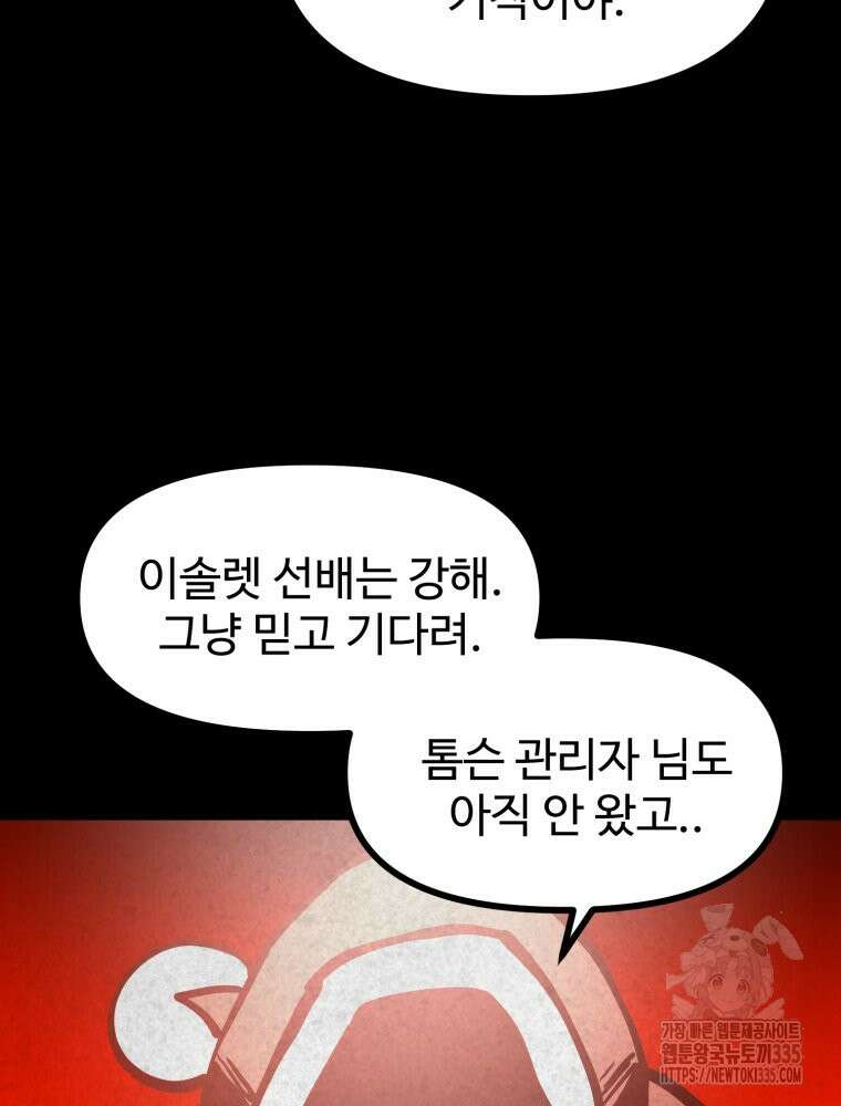 산타 인더스트리 41화 4