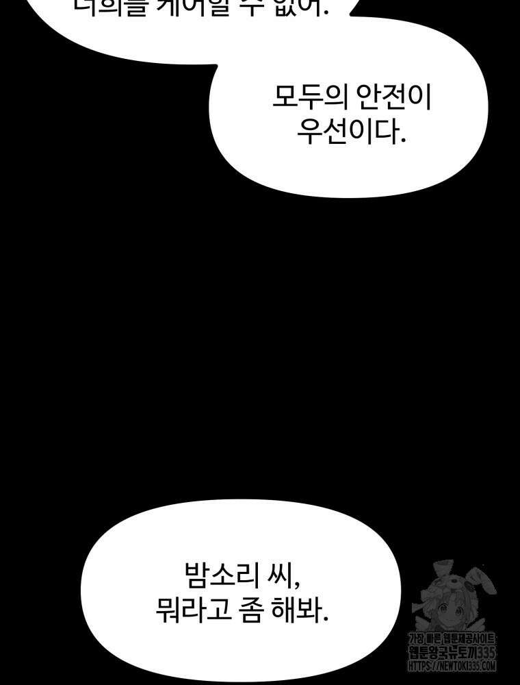 산타 인더스트리 41화 6
