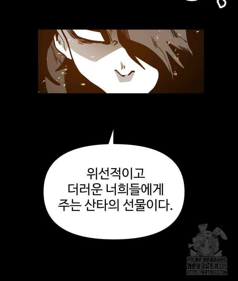 산타 인더스트리 41화 19