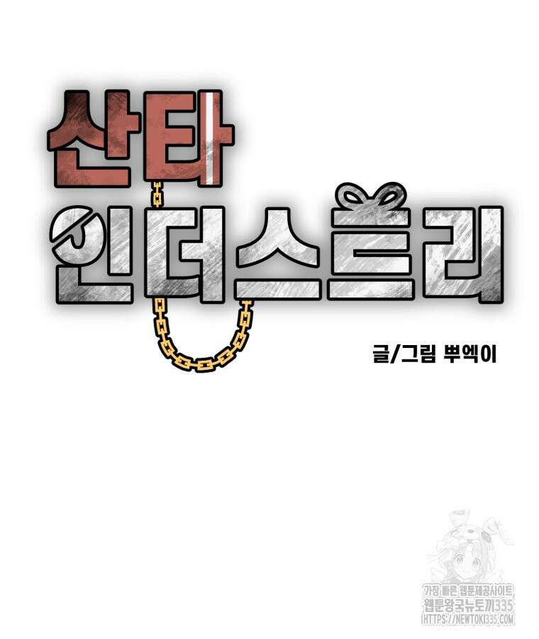 산타 인더스트리 41화 22