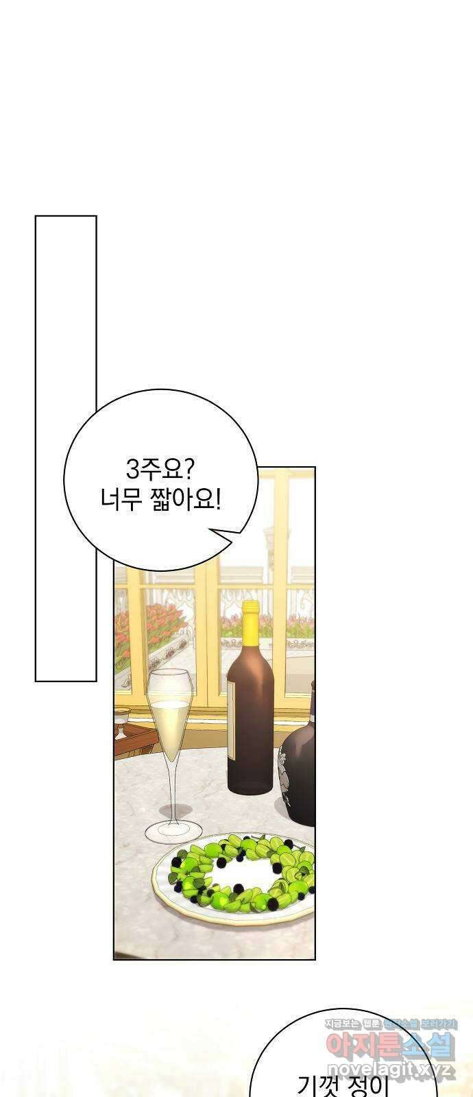 내 남편의 정부에게 32화 1
