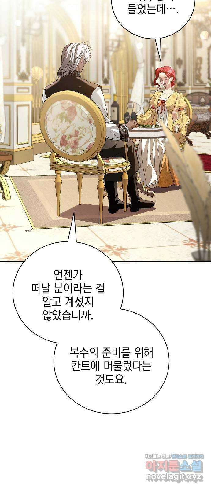 내 남편의 정부에게 32화 2