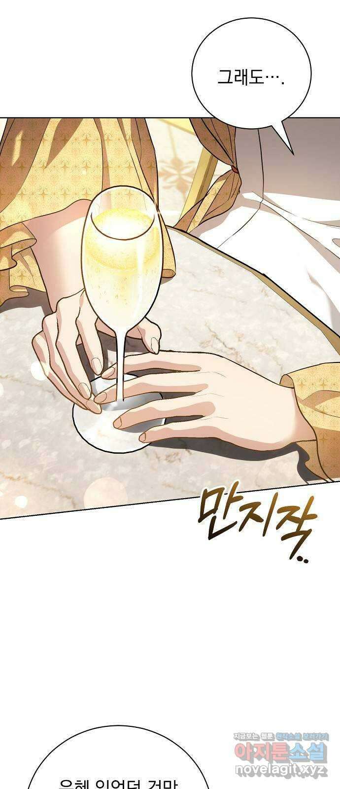 내 남편의 정부에게 32화 3