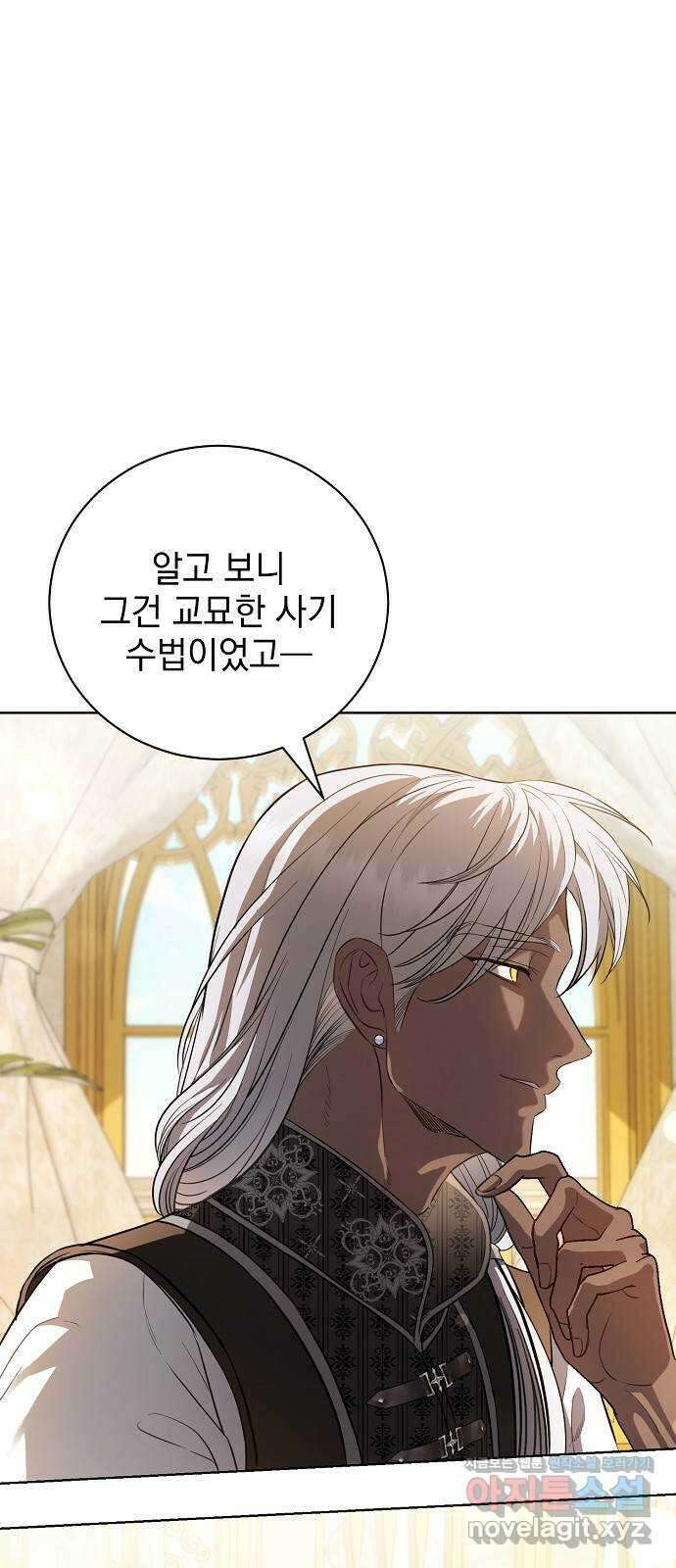 내 남편의 정부에게 32화 7