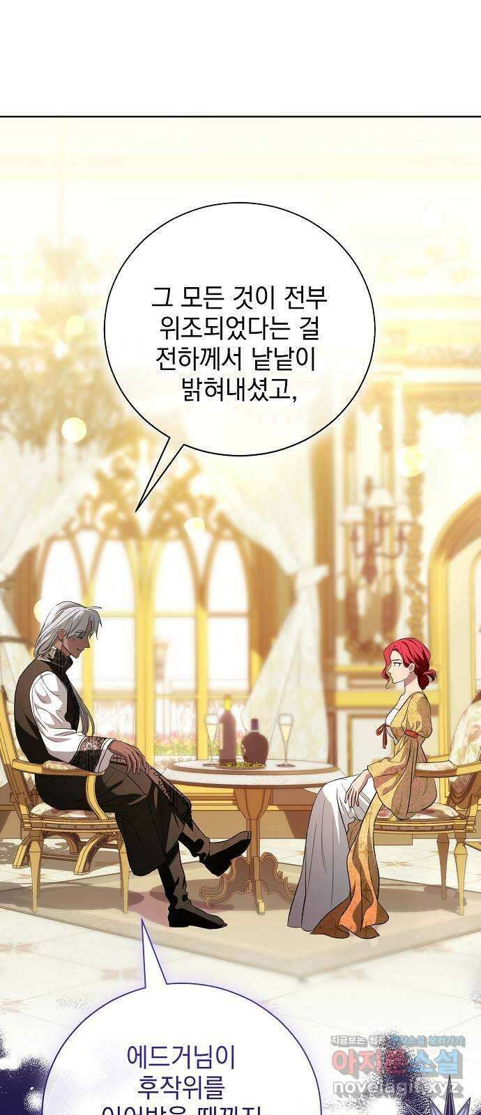 내 남편의 정부에게 32화 9