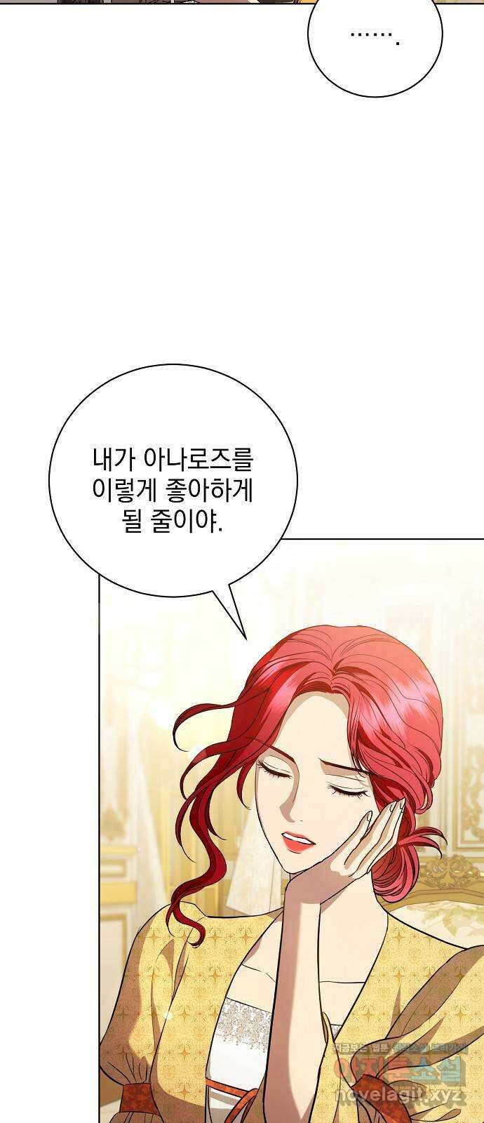 내 남편의 정부에게 32화 12